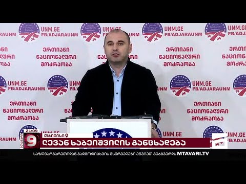 \'სასწრაფოდ შეასრულეთ ეს რეზოლუცია!\' | ხაბეიშვილის მიმართვა ხელისუფლებას